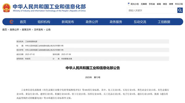工業(yè)和信息化部批準5項建材行業(yè)標準